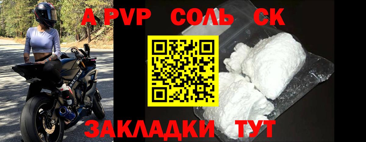 Альфа ПВП СК  Альфа ПВП Соль  Вход с VPN  Нефтекамск  A PVP мука 