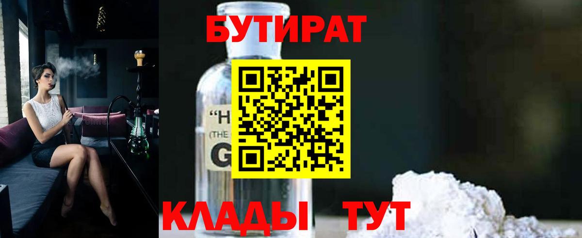 Бутират  Вход с VPN  Нефтекамск  БУТИРАТ BDO 