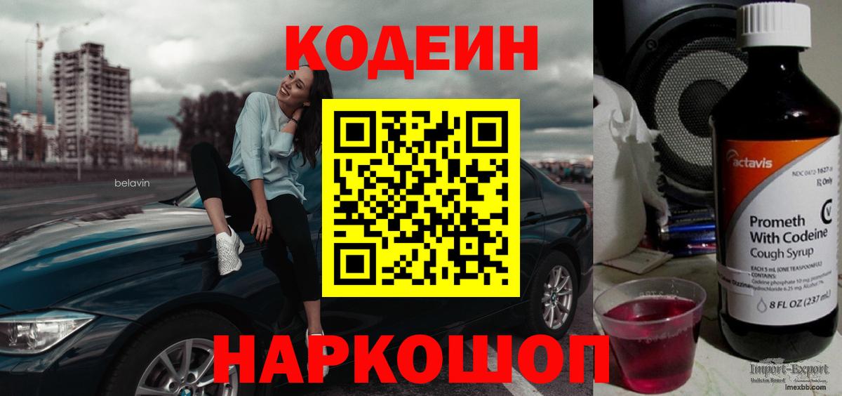 Кодеиновый сироп Lean напиток Lean (лин) Нефтекамск