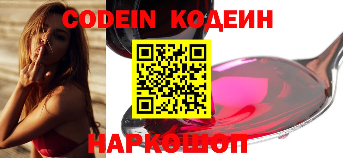Codein напиток Lean (лин)  Вход с VPN  Нефтекамск  Codein напиток Lean (лин) 