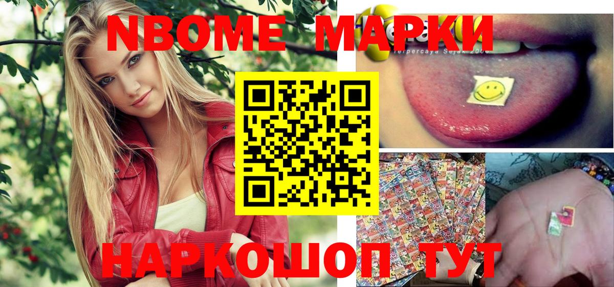 Марки 25I-NBOMe 1,5мг Нефтекамск